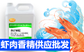 上海魚(yú)肉膏魚(yú)肉粉魚(yú)香精圖片/上海魚(yú)肉膏魚(yú)肉粉魚(yú)香精樣板圖 (3)