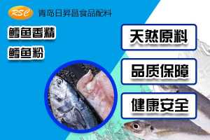 食品級(jí)鱈魚(yú)粉調(diào)味料  海鮮粉鱈魚(yú)粉調(diào)味料增鮮增味