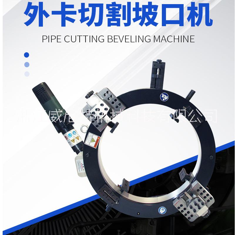 外鉗式管子坡口機(jī)切割圖片/外鉗式管子坡口機(jī)切割樣板圖 (1)