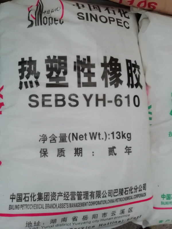 SEBS YH-610岳陽巴陵圖片/SEBS YH-610岳陽巴陵樣板圖 (1)