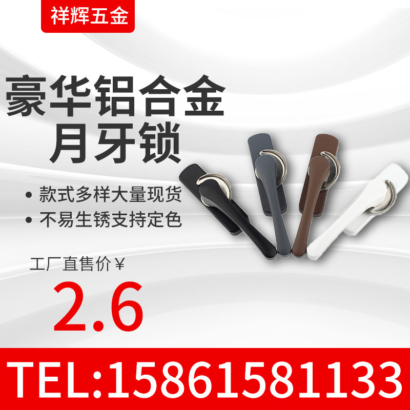 鋁合金月牙鎖圖片/鋁合金月牙鎖樣板圖 (1)