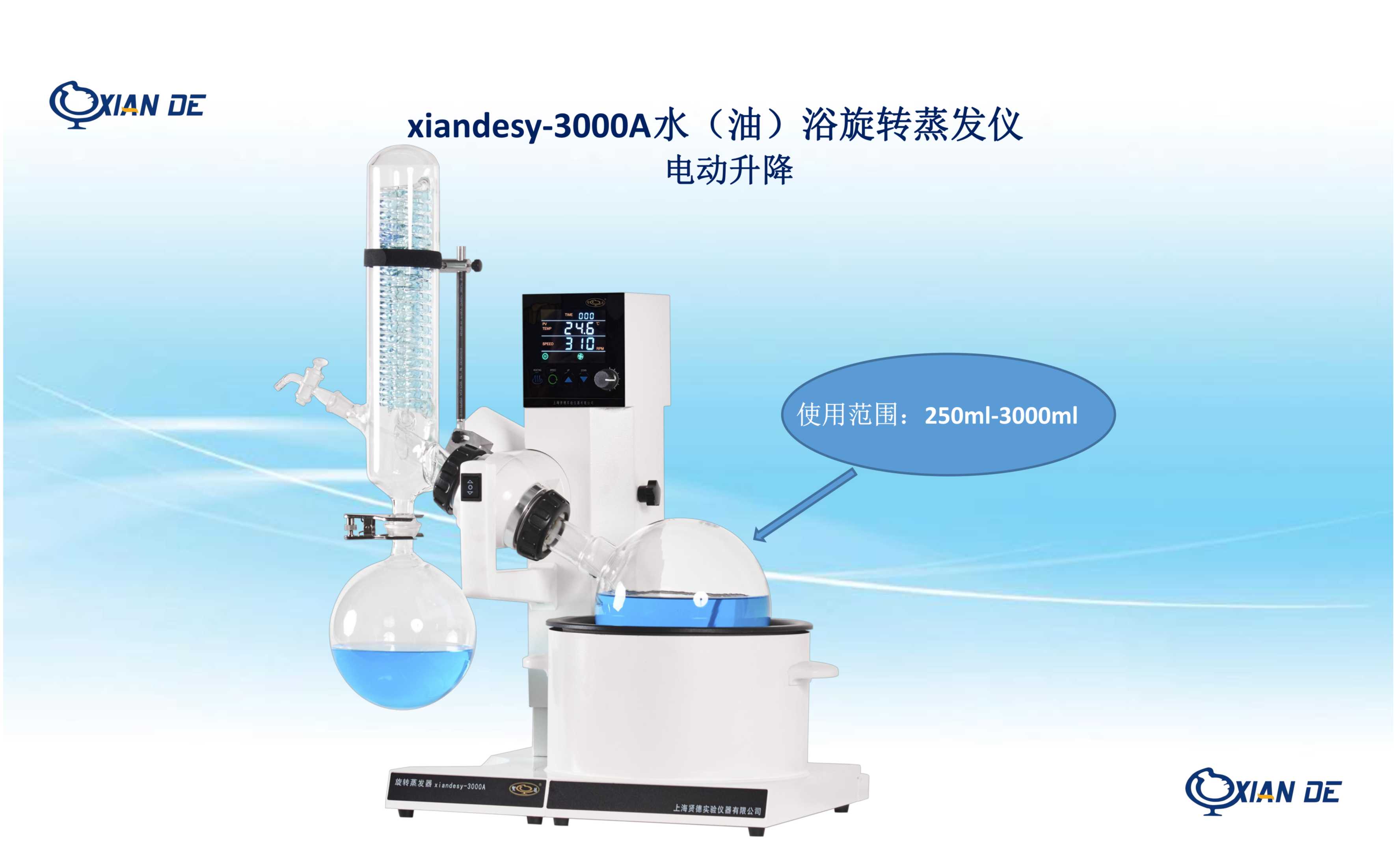 上海賢德xiandesy-3000A 水（油）浴兩用旋轉(zhuǎn)蒸發(fā)器.原SY-3000A旋轉(zhuǎn)蒸發(fā)儀