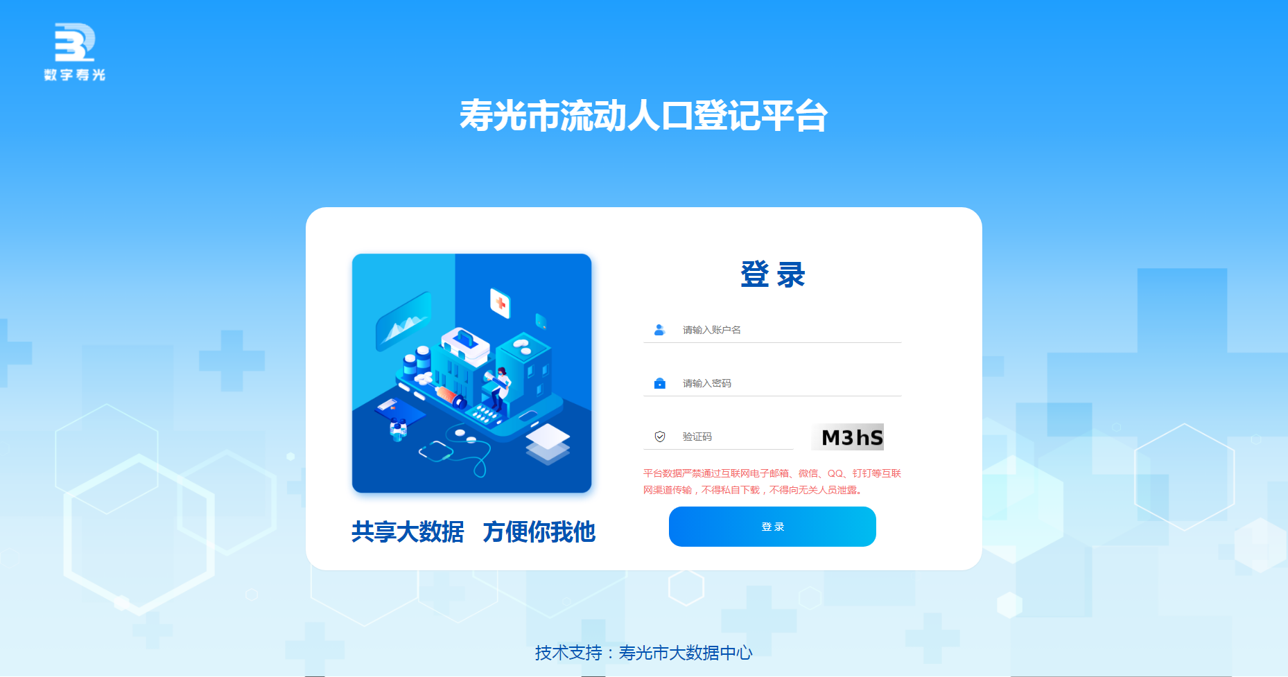 环球软件流动人口登记系统 强化返乡人员管理工作图片