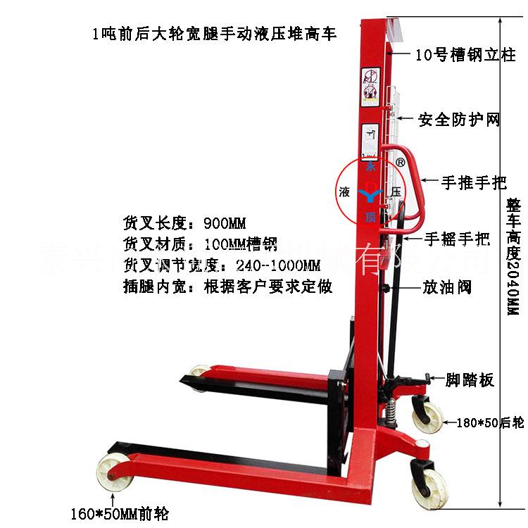 1噸寬腿手動(dòng)堆高車(chē) 前后大輪裝卸搬運(yùn)叉車(chē)