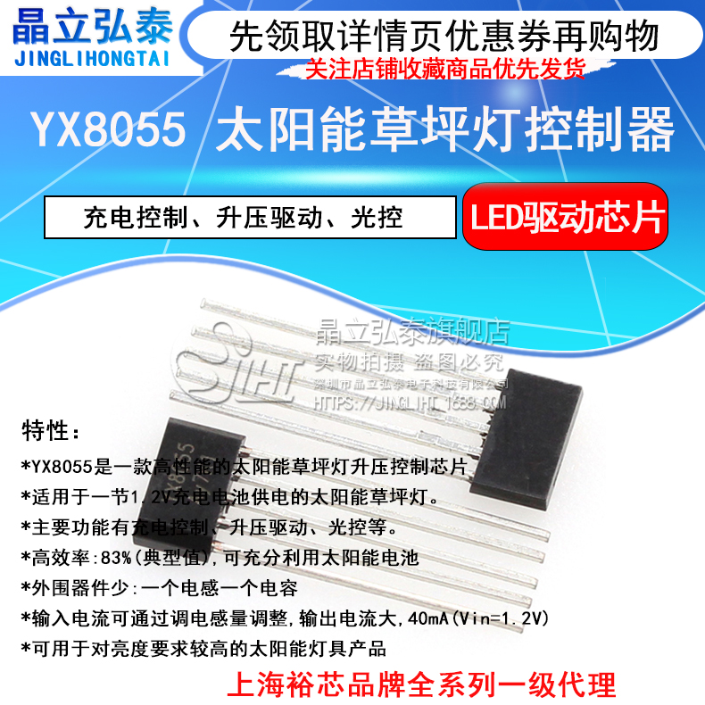 YX8055 太阳能LED草坪灯控制器 同步升压驱动IC 裕芯原装