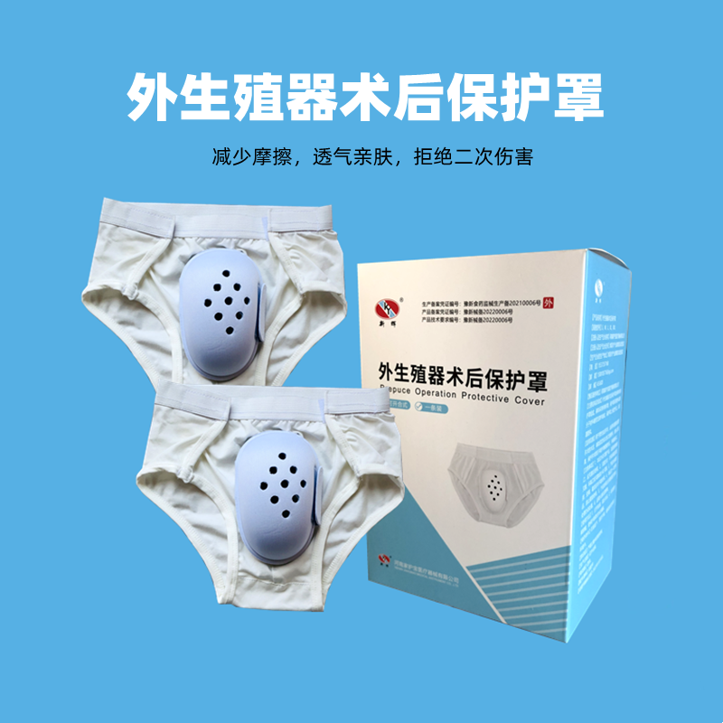 包皮手術(shù)后保護(hù)罩外生殖器術(shù)后  成人款  兒童款