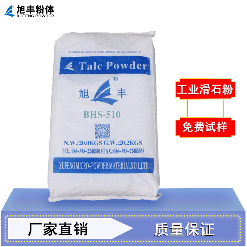 旭豐滑石粉BHS-510  適用汽車外飾件滑石粉 滑石粉工廠