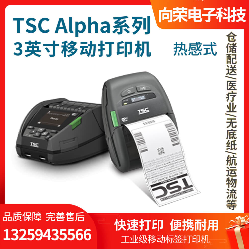 Alpha系列3英寸打印機(jī)圖片/Alpha系列3英寸打印機(jī)樣板圖 (1)