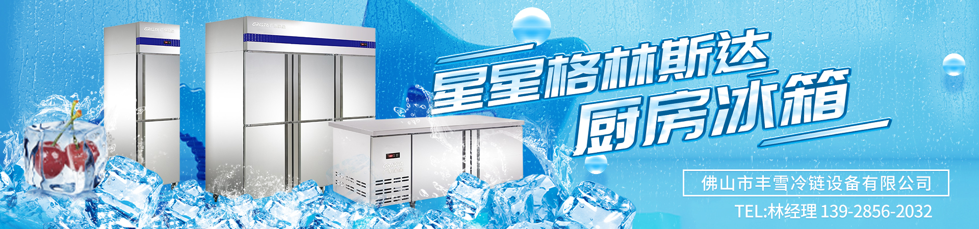 格林斯达冰箱