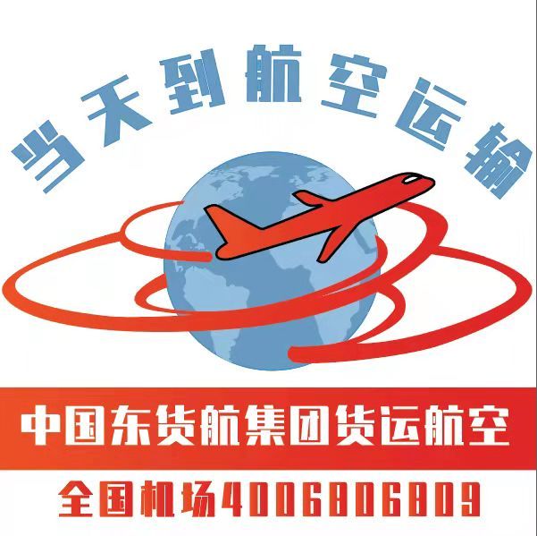 航空货运当天到 急件上海空运,上海航空货运件跨省