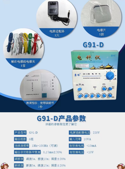 康嶺電針儀G91-A，G91-C圖片/康嶺電針儀G91-A，G91-C樣板圖 (4)