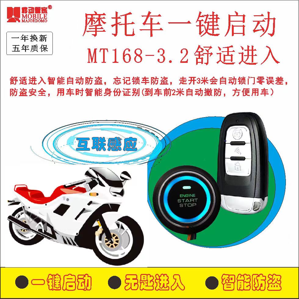 摩托車一鍵啟動-摩托車一鍵啟動廠