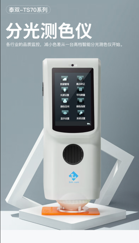 三恩時(shí)分光色差儀TS7030圖片/三恩時(shí)分光色差儀TS7030樣板圖 (2)
