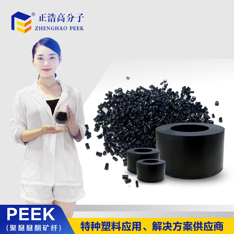PEEK聚醚醚酮礦纖增強高溫材料 耐磨塑膠顆粒