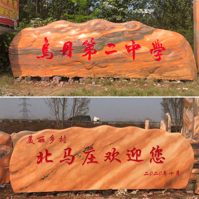 河北石雕晚霞紅觀賞石風(fēng)景石圖片