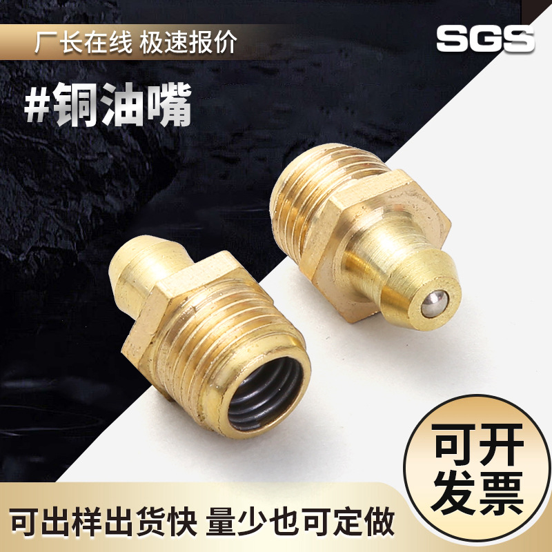 銅直油嘴圖片/銅直油嘴樣板圖 (1)