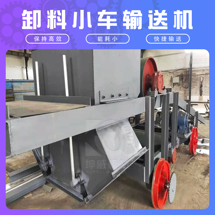 卸料小車圖片/卸料小車樣板圖 (4)