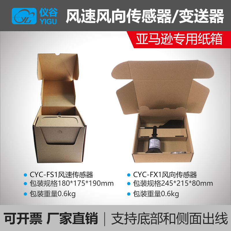 風(fēng)速風(fēng)向傳感器圖片/風(fēng)速風(fēng)向傳感器樣板圖 (4)