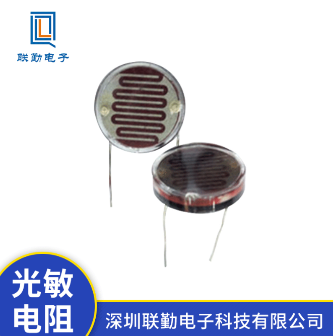 GL5516光敏電阻 5MM高靈敏度傳感器 玩具安防傳用反射型光敏電阻