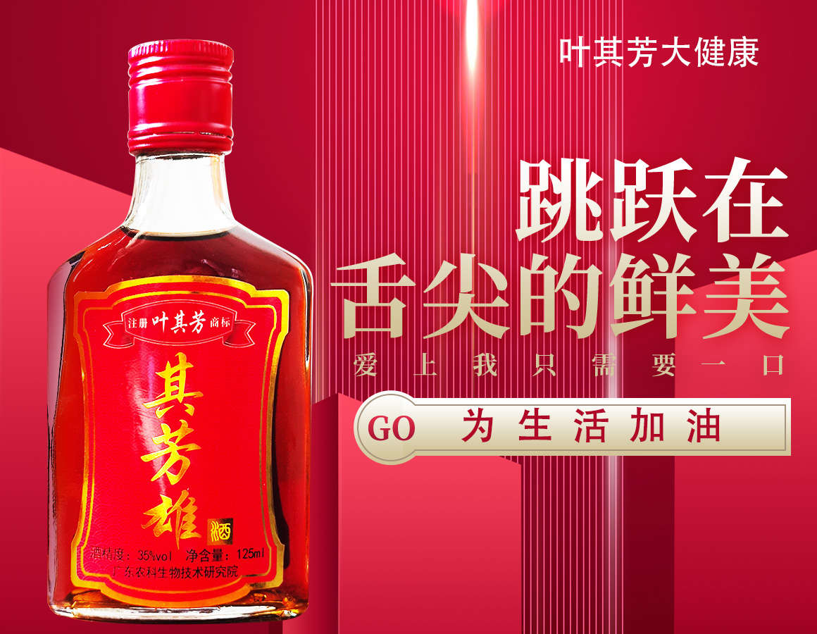 其芳雄酒125ml新包裝養(yǎng)生酒水招商酒水代理酒加盟酒貼牌代加工酒廠