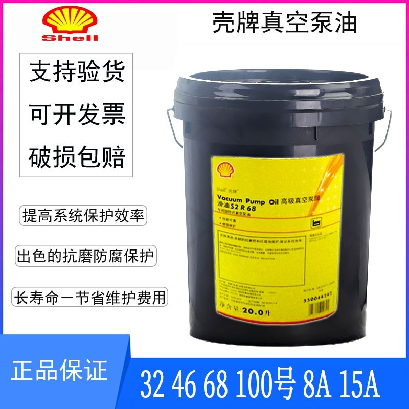 殼牌真空泵油 S2 R 68Shell Vacuum Pump Oi旋轉(zhuǎn)真空泵油