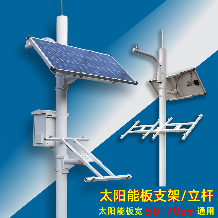 太陽能監(jiān)控立桿室外立柱支架生產(chǎn)廠家-報(bào)價(jià)單 太陽能板戶外借桿掛桿抱箍安裝支架