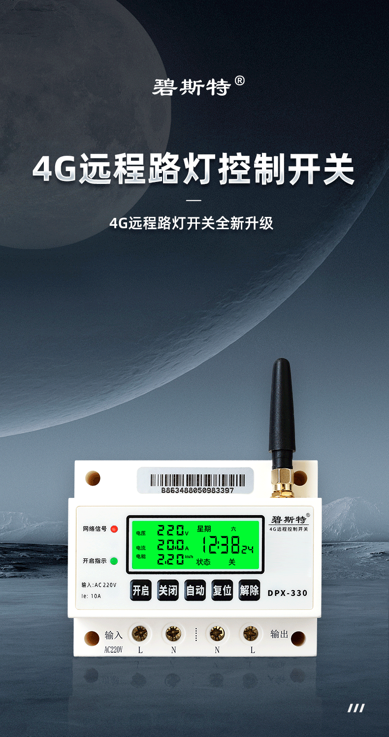 路燈智能控制器-智能路燈控制器-路燈智能照明控制器