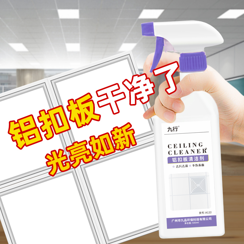 九行鋁扣板亮潔劑清潔劑 噴頭可調(diào)圖片/九行鋁扣板亮潔劑清潔劑 噴頭可調(diào)樣板圖 (3)