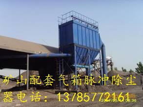 脈沖袋式除塵器 百輝環(huán)?，F(xiàn)貨供應(yīng)MC脈沖除塵器，河北百輝環(huán)保