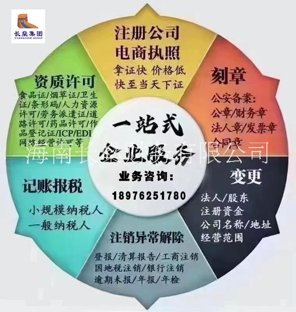 全國公司注冊、記賬、地址托管等