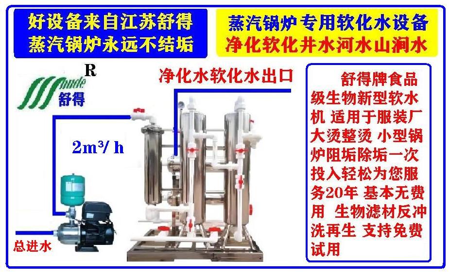 盐城市整烫印染洗涤软水机农村供暖除垢器厂家