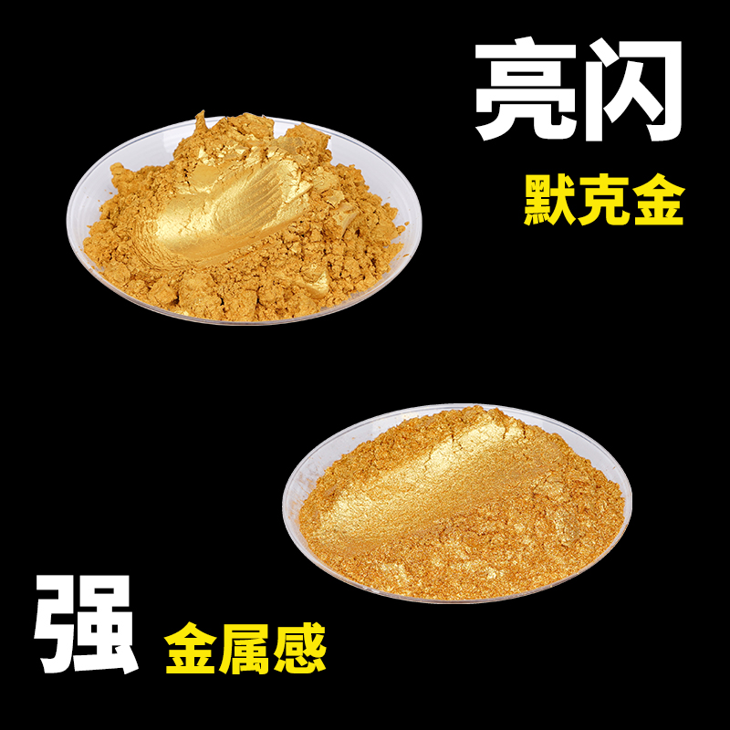 航彩默克金·水晶金珠光粉圖片/航彩默克金·水晶金珠光粉樣板圖 (2)