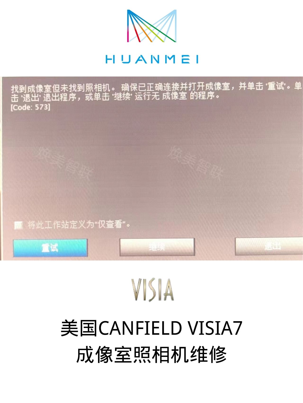 VISIA7成像室圖片/VISIA7成像室樣板圖 (4)