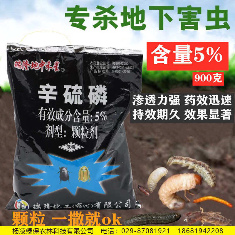 5％辛硫磷颗粒剂——蔬菜果树花卉蚜虫食心虫地下害虫杀虫剂图片