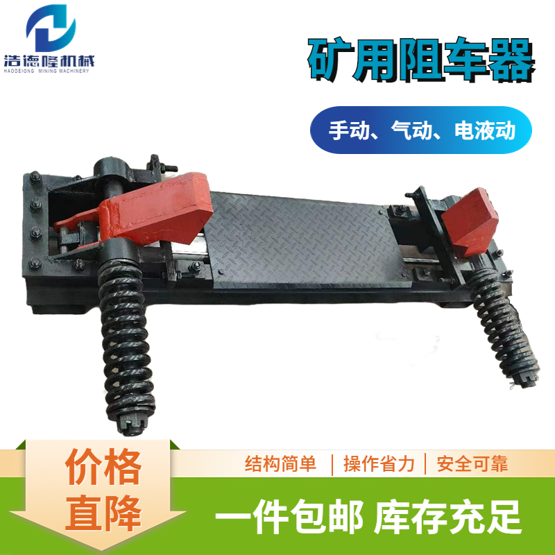 礦用阻車器圖片/礦用阻車器樣板圖 (1)
