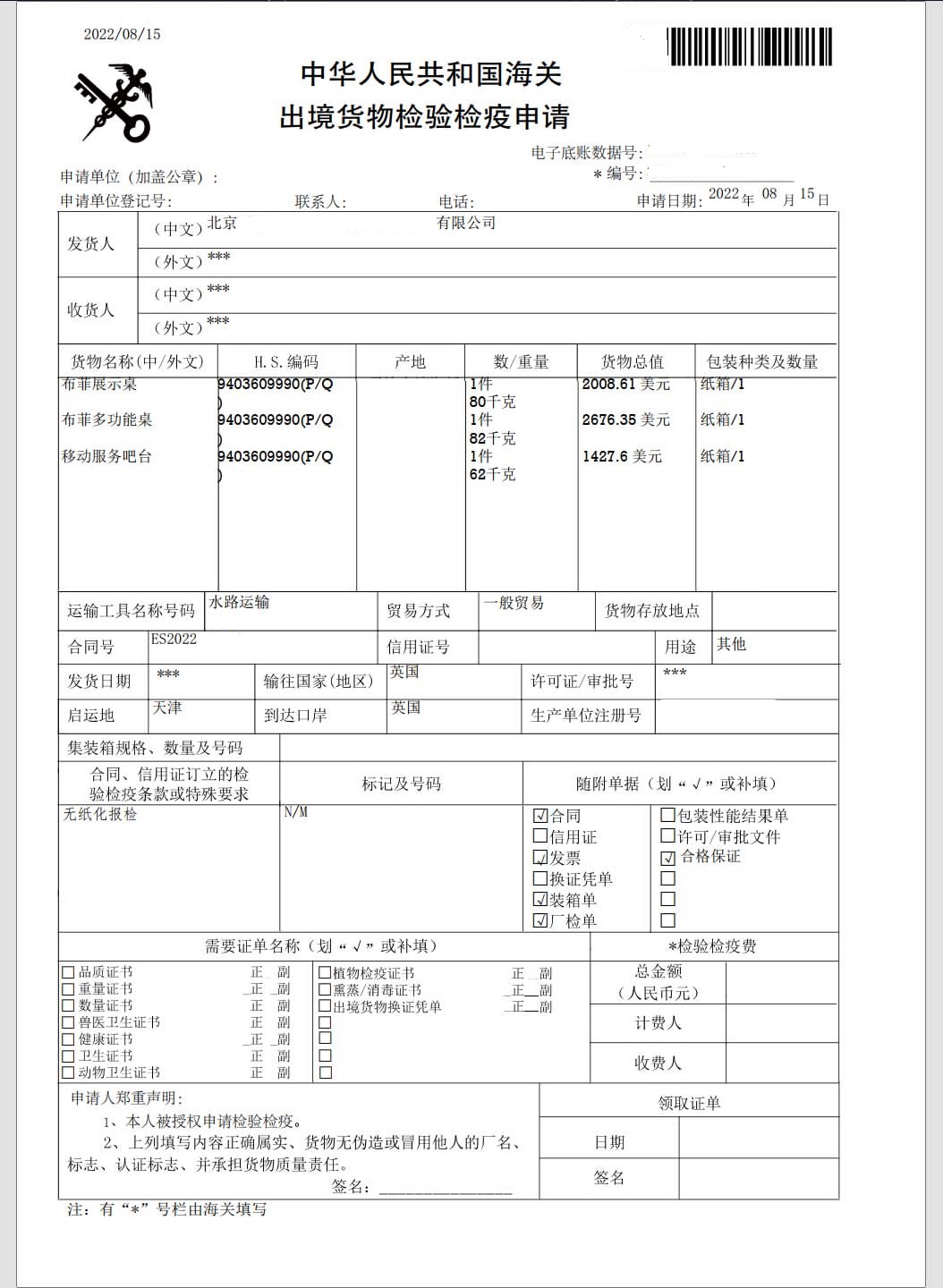 检验检疫通关单商检（木藤化工类）图片