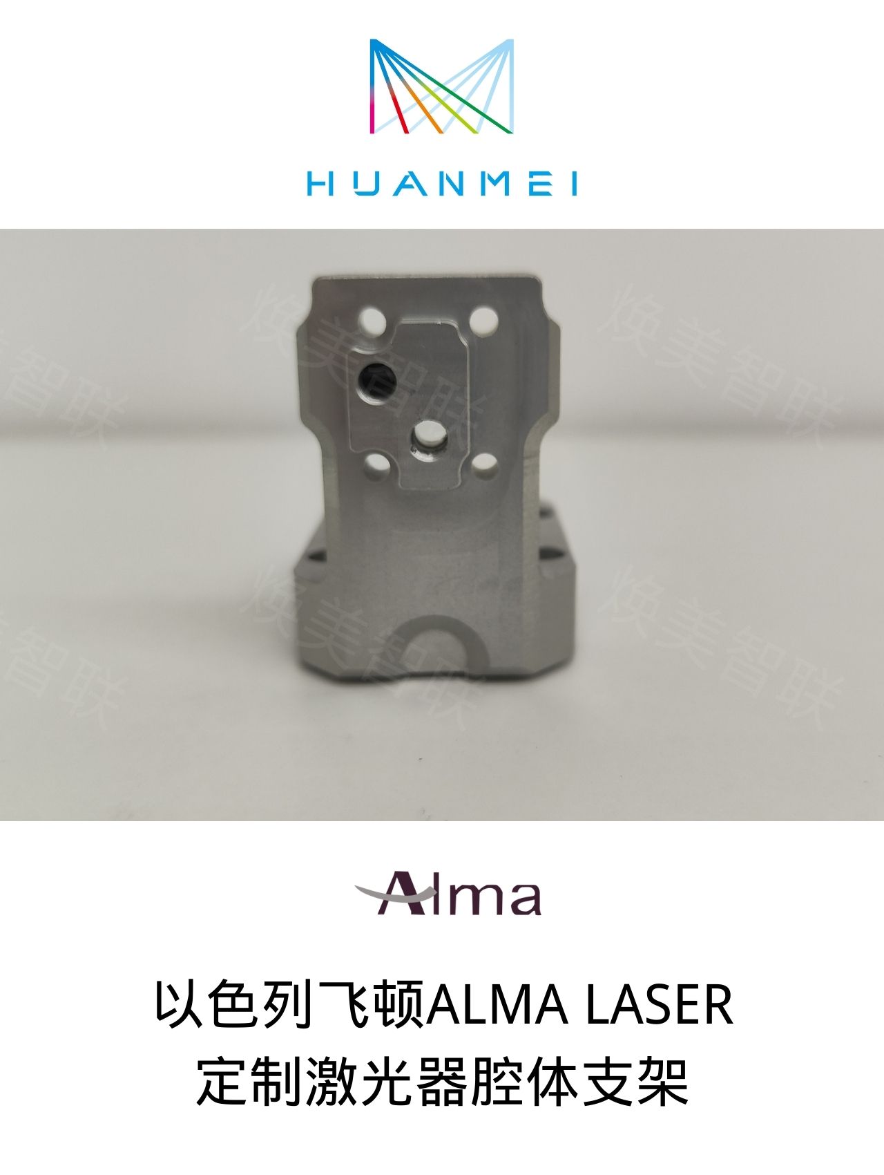定制激光器腔體支架圖片/定制激光器腔體支架樣板圖 (4)