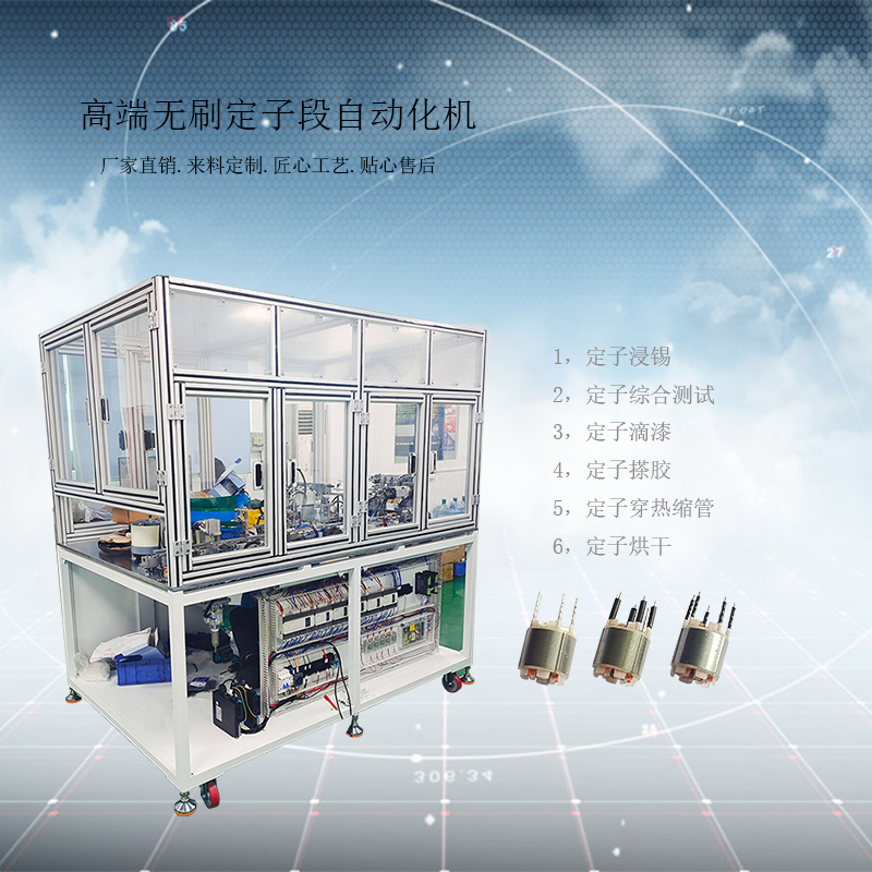 科羽鑫高速无刷定子自动化装配机 汽车工业电机生产设备 无刷电机生产流水线专业可靠图片