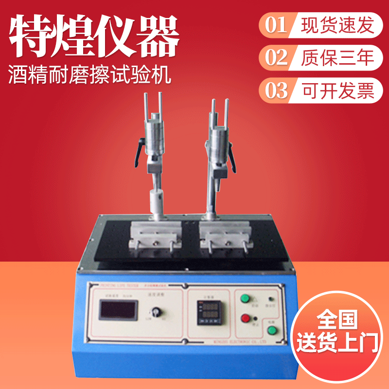 東莞廠家銷售酒精耐磨擦試驗(yàn)機(jī)多功能酒精耐磨擦試驗(yàn)機(jī)耐磨擦