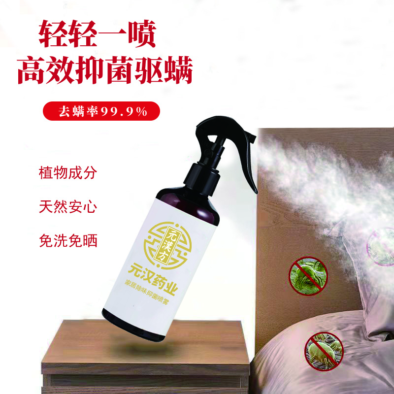 元漢藥業(yè)廠家室內(nèi)家居除螨除菌噴霧圖片/元漢藥業(yè)廠家室內(nèi)家居除螨除菌噴霧樣板圖 (2)