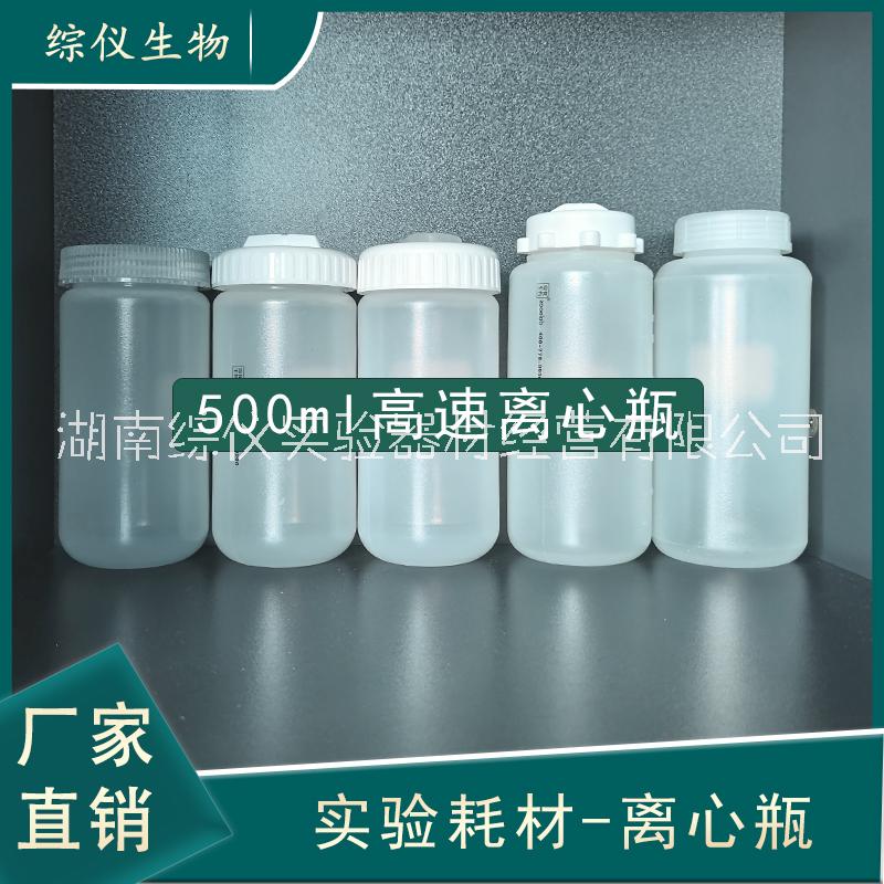 离心瓶500ml