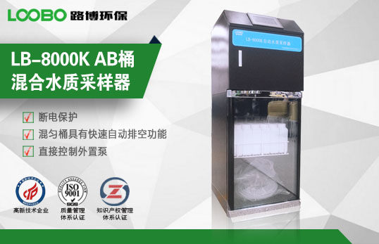 青島路博LB8000K AB桶在線水質(zhì)采樣器 LB8000KAB桶在線水質(zhì)采樣