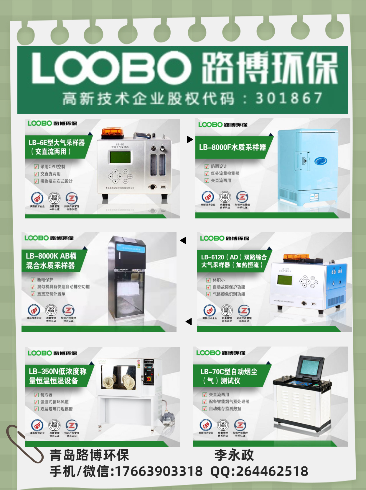 青岛市LB-6010便携式流量校准仪厂家