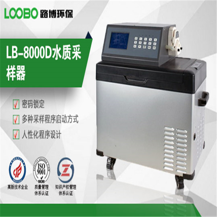LB-8000D水質(zhì)自動采樣器圖片/LB-8000D水質(zhì)自動采樣器樣板圖 (1)