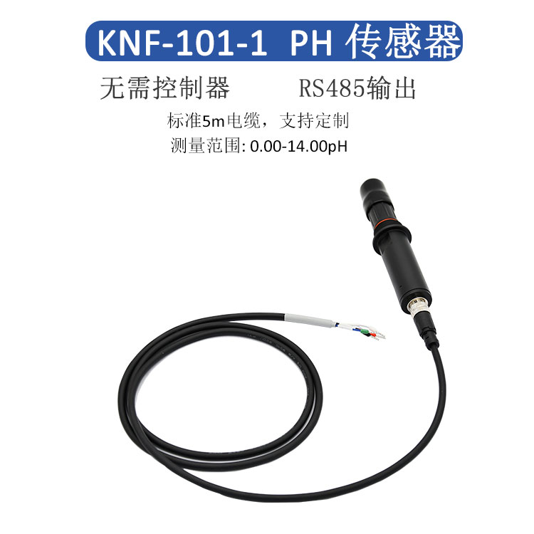 水质ph检测传感器-厂家批量直销-KNF-101-1