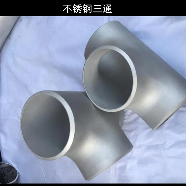 鍛制三通圖片/鍛制三通樣板圖 (2)