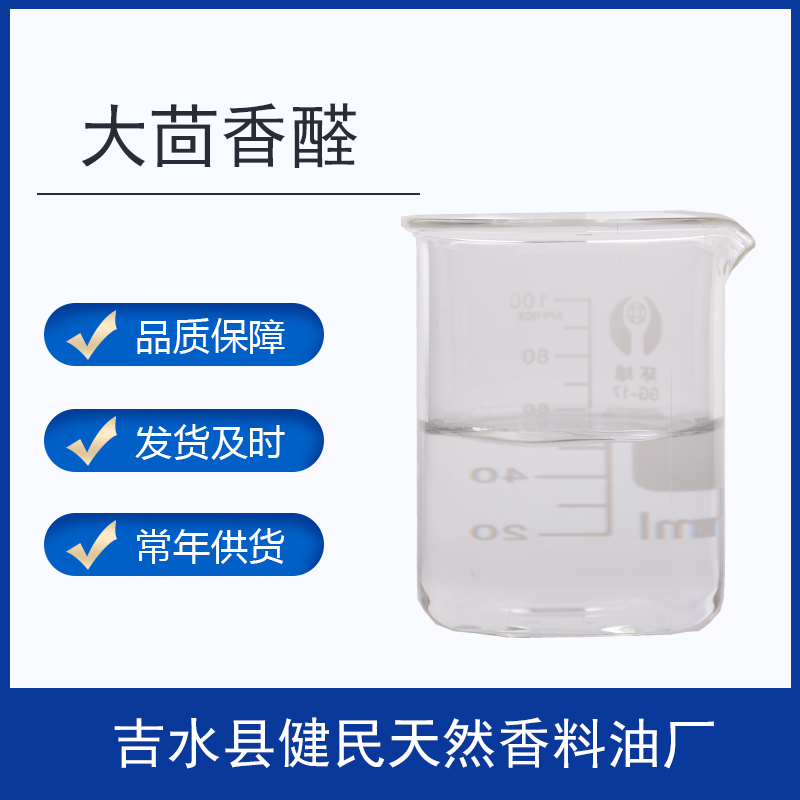 大茴香醛圖片/大茴香醛樣板圖 (1)