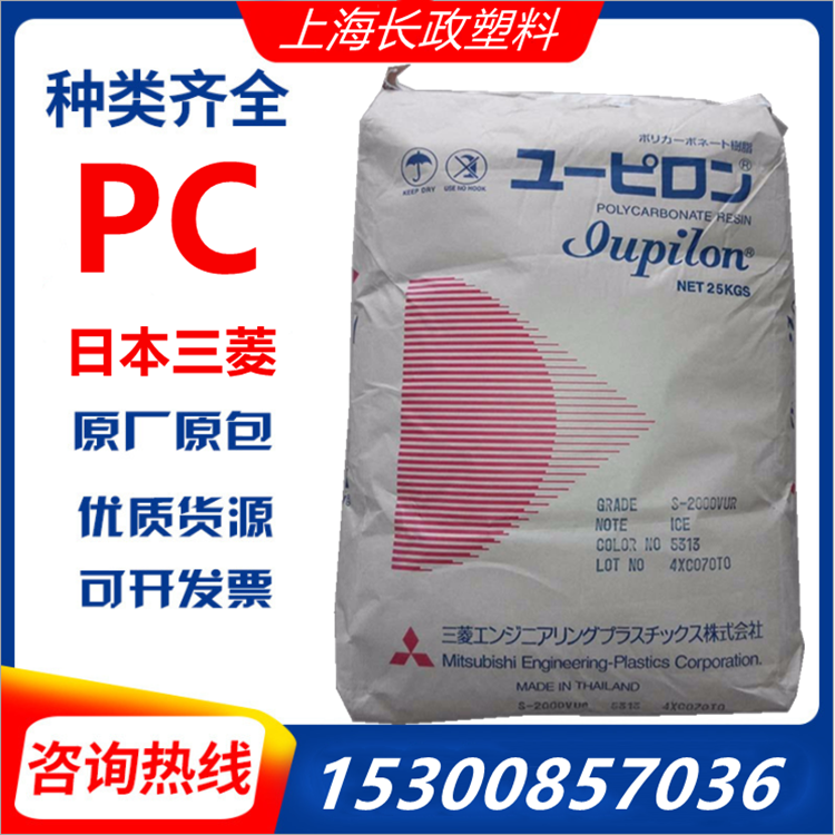 PC 日本三菱 S3000VR 注塑級(jí) 透明 低黏度 阻燃 耐候 家電 汽車部件 聚碳酸酯