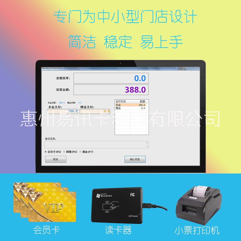 会员管理软件+会员卡定制一站式解决方案图片