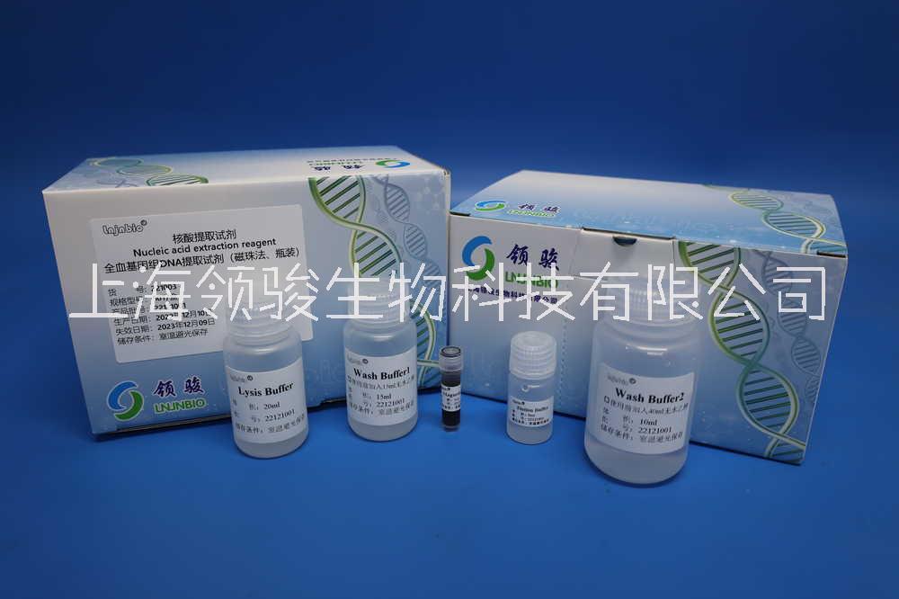 全血基因組DNA提取試劑（磁珠法、瓶裝）